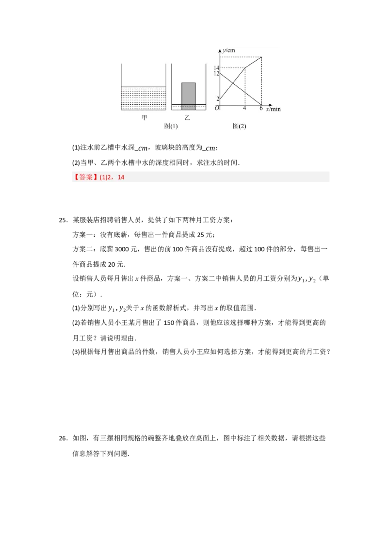 专题04一次函数的实际应用（五大题型）（题型专练）（学生版）_初中数学_八年级数学下册（人教版）_知识解读与题型专练-V14_2025版