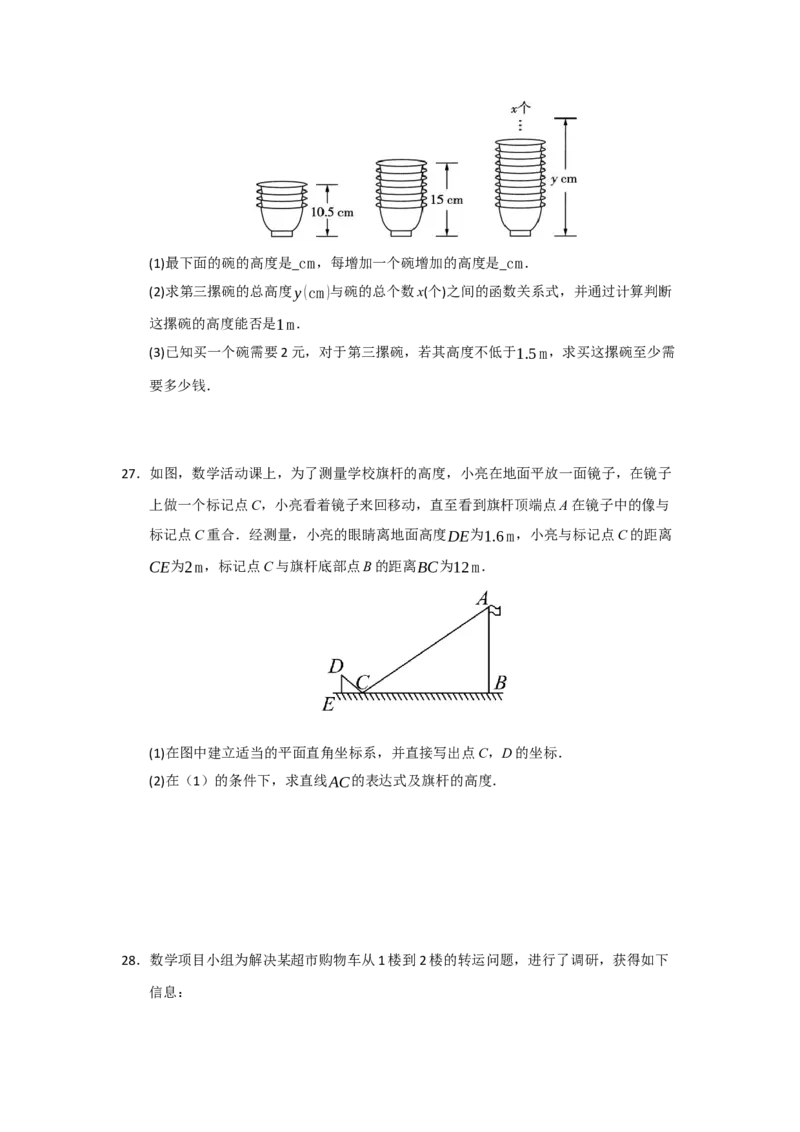 专题04一次函数的实际应用（五大题型）（题型专练）（学生版）_初中数学_八年级数学下册（人教版）_知识解读与题型专练-V14_2025版