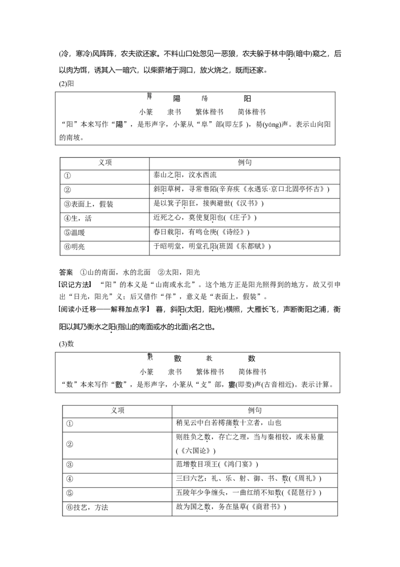 必修上册(二)单篇梳理2课文4　登泰山记_1.2025语文总复习_2023年新高考资料_一轮复习_2023年新高考大一轮复习讲义_2023年高考语文一轮复习讲义（新教材新高考版）_教材文言点线面