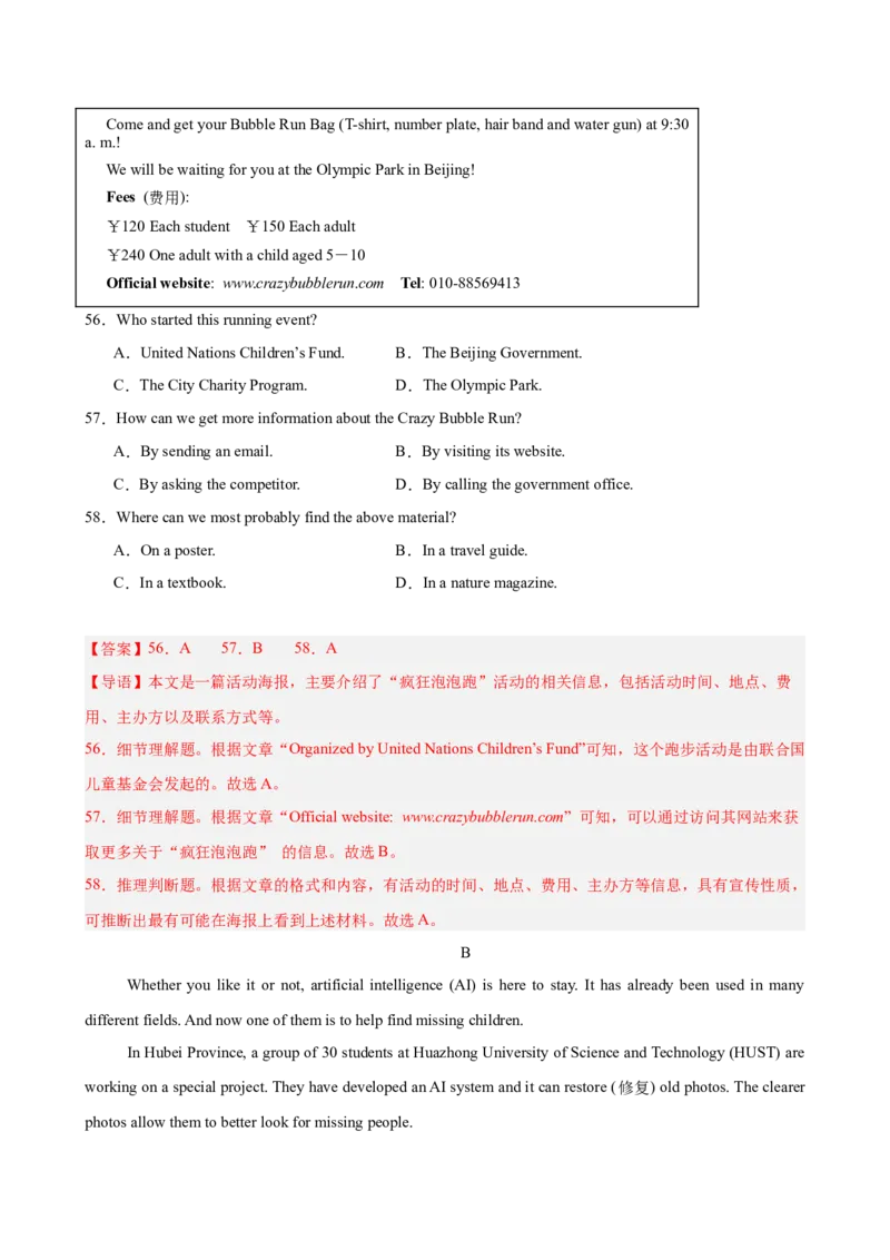 八年级Unit8单元自测&middot;安徽卷专用（解析版）_新人教八下资料包_00、更新资料3月16日_单元测试(4)_新课标资料（看这里面）_Unit8MakingaDifference（单元自测&middot;安徽卷专用）