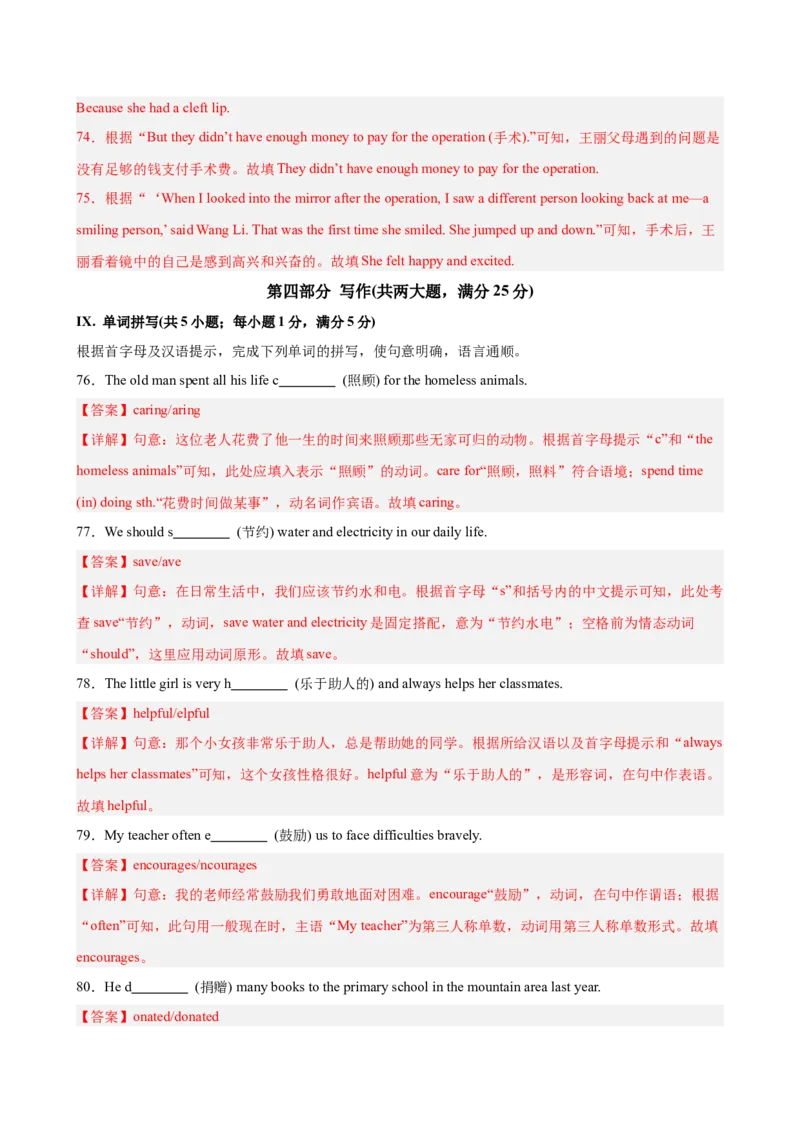 八年级Unit8单元自测&middot;安徽卷专用（解析版）_新人教八下资料包_00、更新资料3月16日_单元测试(4)_新课标资料（看这里面）_Unit8MakingaDifference（单元自测&middot;安徽卷专用）