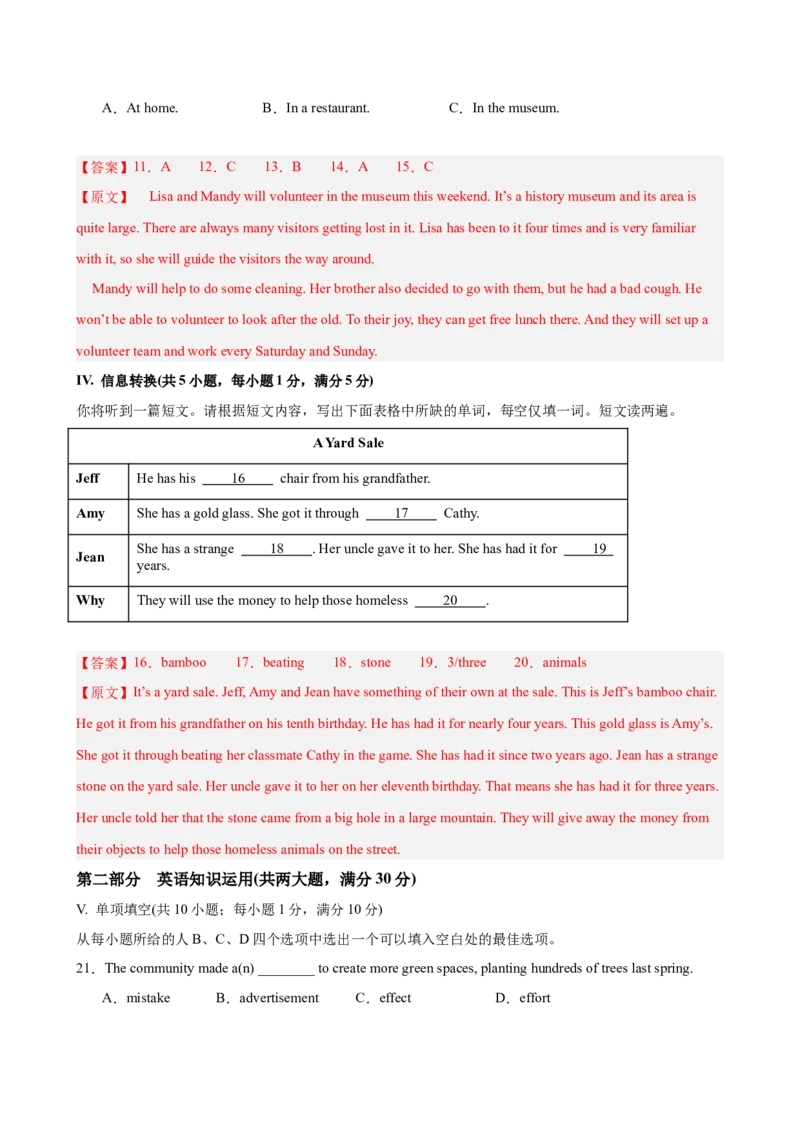 八年级Unit8单元自测&middot;安徽卷专用（解析版）_新人教八下资料包_00、更新资料3月16日_单元测试(4)_新课标资料（看这里面）_Unit8MakingaDifference（单元自测&middot;安徽卷专用）