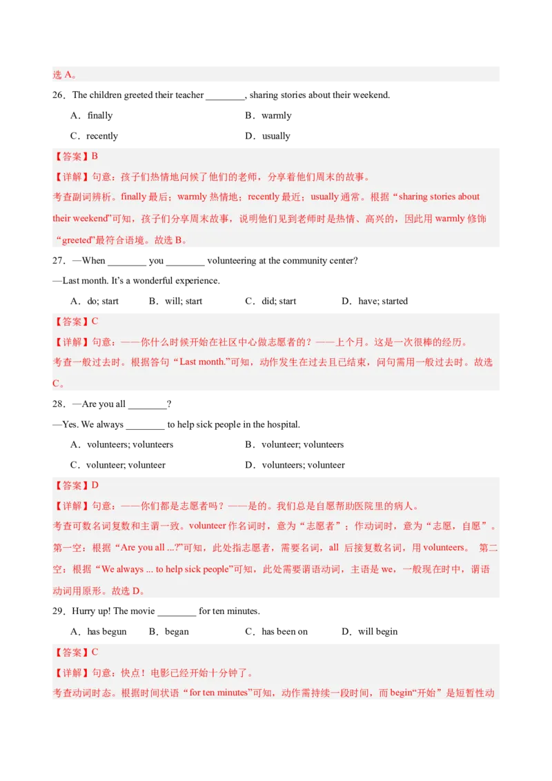 八年级Unit8单元自测&middot;安徽卷专用（解析版）_新人教八下资料包_00、更新资料3月16日_单元测试(4)_新课标资料（看这里面）_Unit8MakingaDifference（单元自测&middot;安徽卷专用）