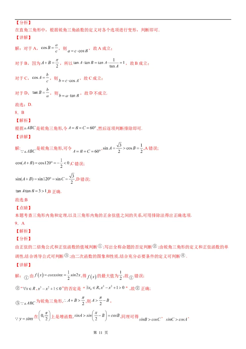微专题正、余弦定理的综合应用学案&mdash;&mdash;2023届高考数学一轮《考点&middot;题型&middot;技巧》精讲与精练_2.2025数学总复习_赠品通用版（老高考）复习资料_一轮复习