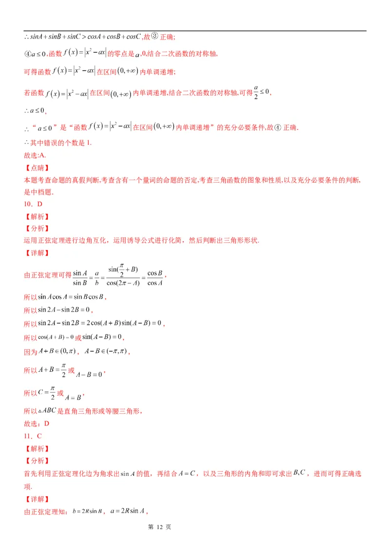 微专题正、余弦定理的综合应用学案&mdash;&mdash;2023届高考数学一轮《考点&middot;题型&middot;技巧》精讲与精练_2.2025数学总复习_赠品通用版（老高考）复习资料_一轮复习