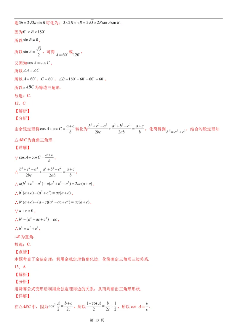 微专题正、余弦定理的综合应用学案&mdash;&mdash;2023届高考数学一轮《考点&middot;题型&middot;技巧》精讲与精练_2.2025数学总复习_赠品通用版（老高考）复习资料_一轮复习