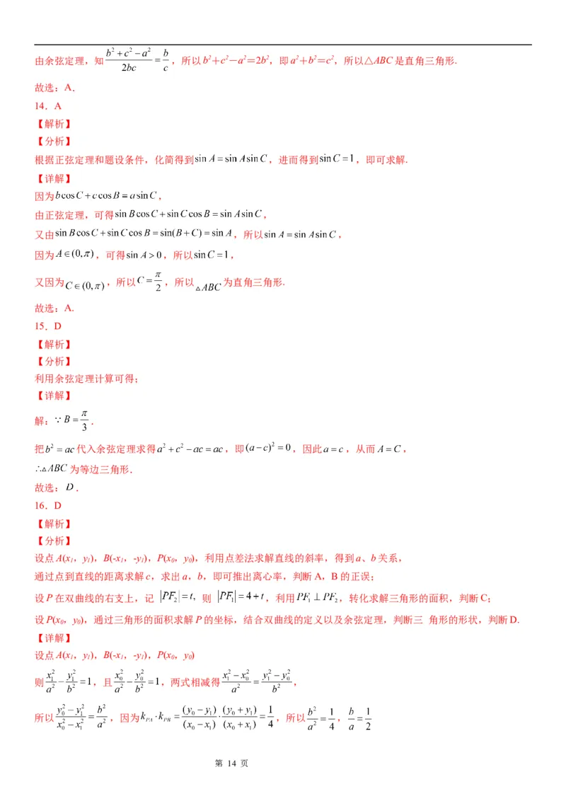 微专题正、余弦定理的综合应用学案&mdash;&mdash;2023届高考数学一轮《考点&middot;题型&middot;技巧》精讲与精练_2.2025数学总复习_赠品通用版（老高考）复习资料_一轮复习