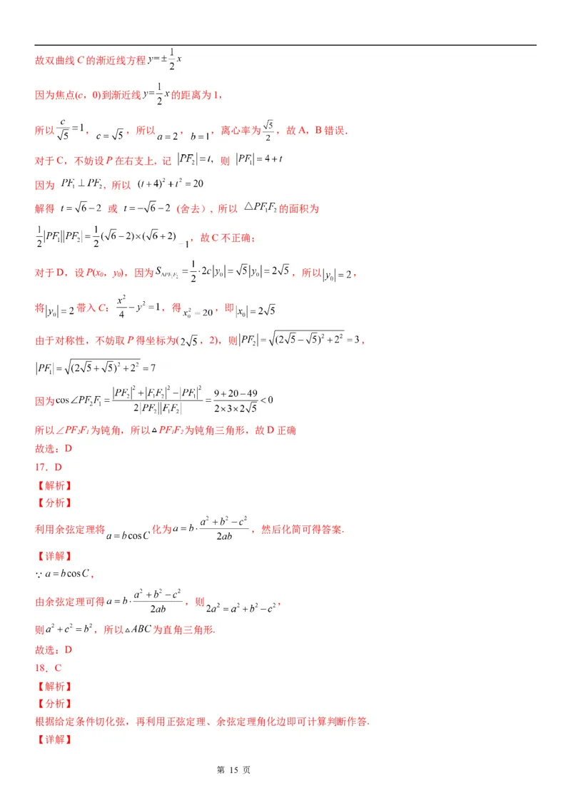 微专题正、余弦定理的综合应用学案&mdash;&mdash;2023届高考数学一轮《考点&middot;题型&middot;技巧》精讲与精练_2.2025数学总复习_赠品通用版（老高考）复习资料_一轮复习
