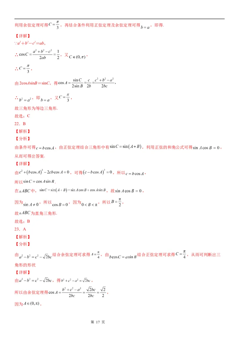 微专题正、余弦定理的综合应用学案&mdash;&mdash;2023届高考数学一轮《考点&middot;题型&middot;技巧》精讲与精练_2.2025数学总复习_赠品通用版（老高考）复习资料_一轮复习