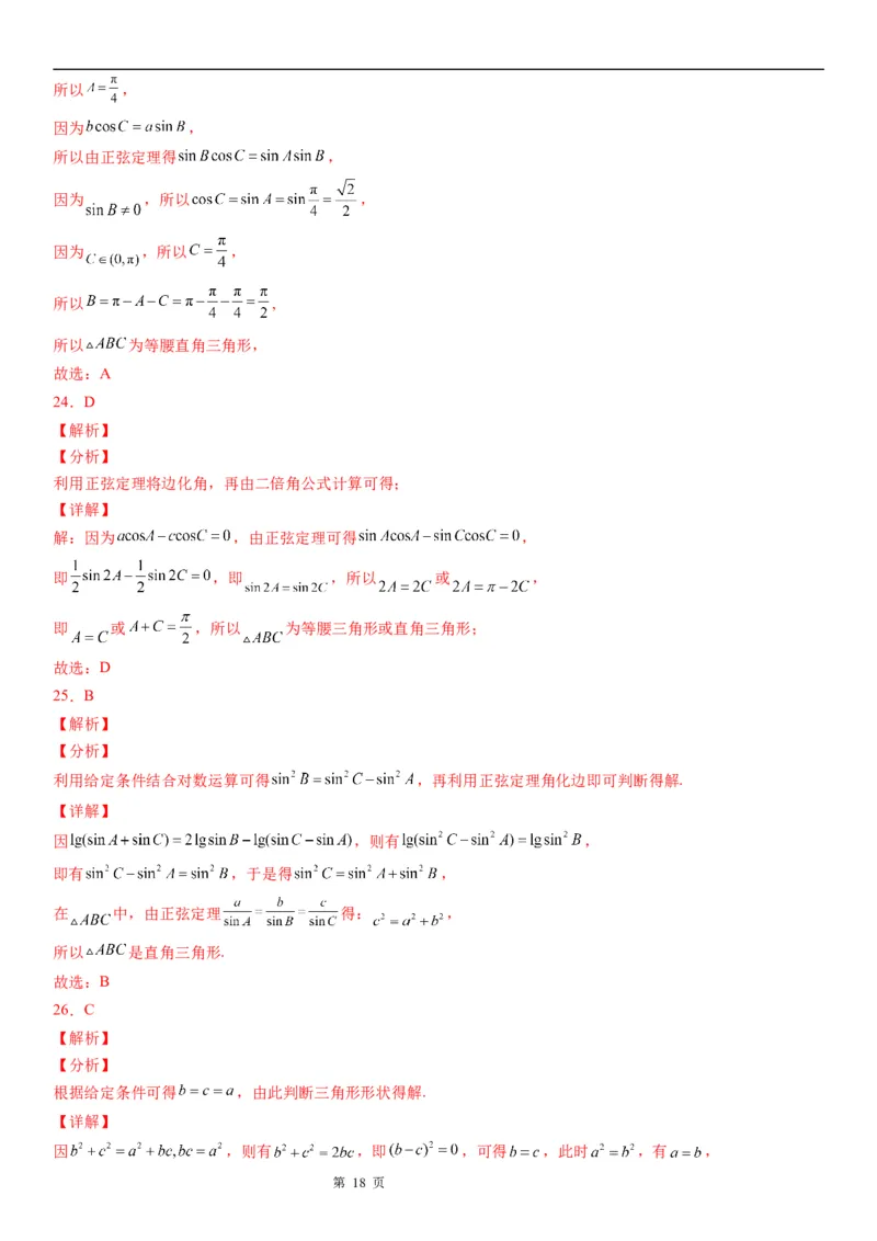 微专题正、余弦定理的综合应用学案&mdash;&mdash;2023届高考数学一轮《考点&middot;题型&middot;技巧》精讲与精练_2.2025数学总复习_赠品通用版（老高考）复习资料_一轮复习