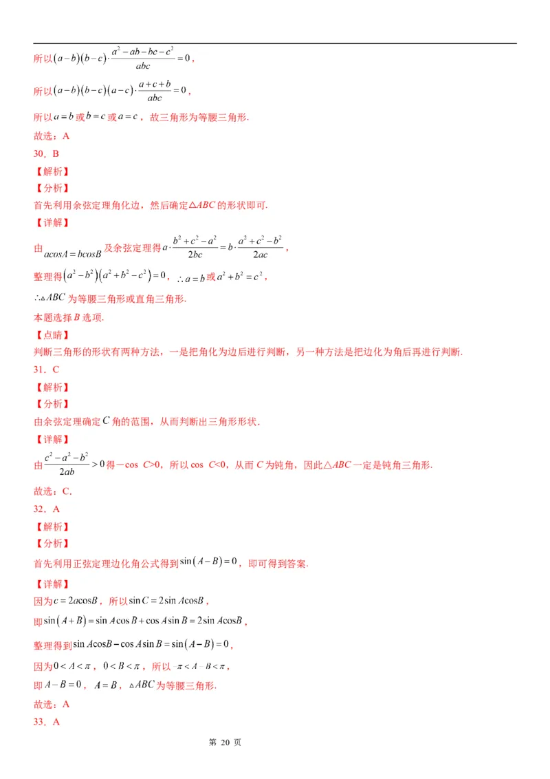 微专题正、余弦定理的综合应用学案&mdash;&mdash;2023届高考数学一轮《考点&middot;题型&middot;技巧》精讲与精练_2.2025数学总复习_赠品通用版（老高考）复习资料_一轮复习