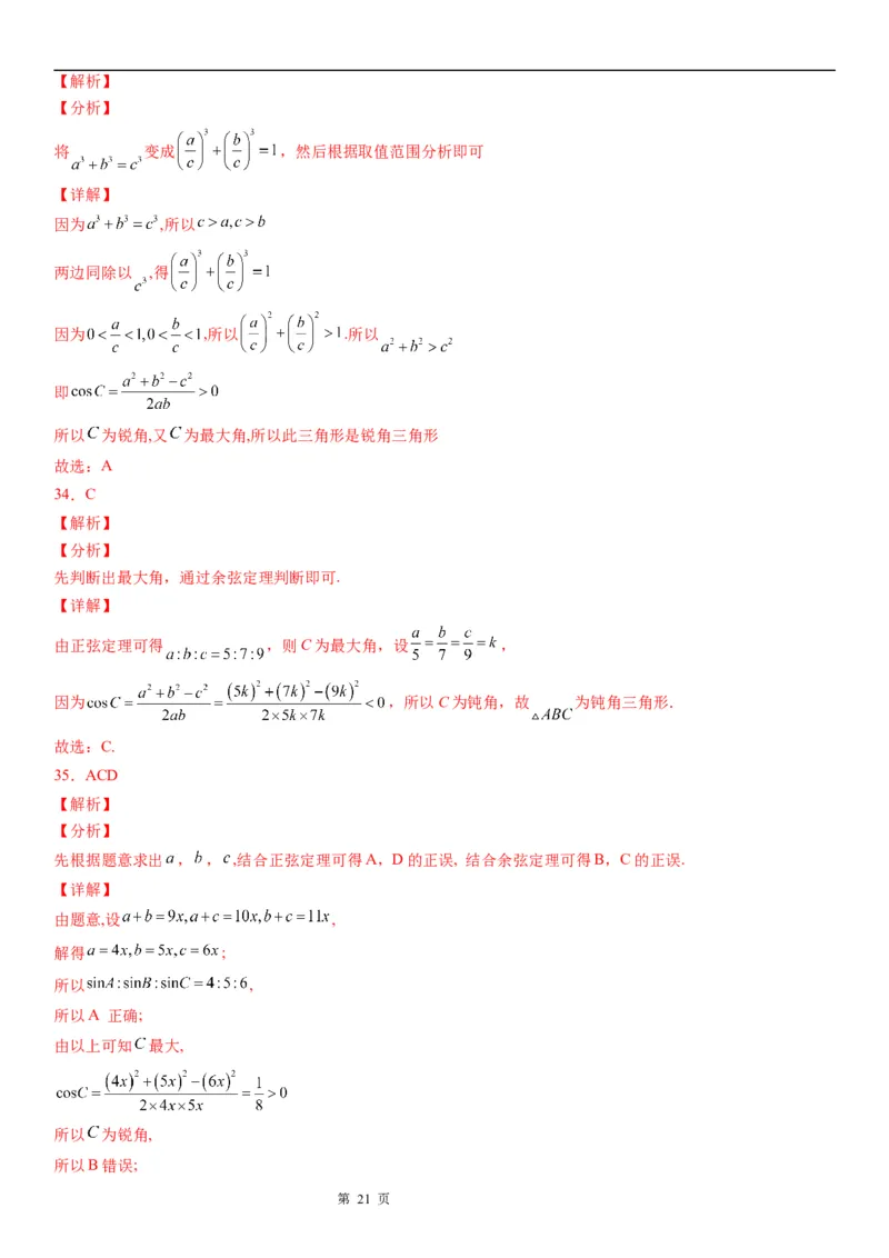 微专题正、余弦定理的综合应用学案&mdash;&mdash;2023届高考数学一轮《考点&middot;题型&middot;技巧》精讲与精练_2.2025数学总复习_赠品通用版（老高考）复习资料_一轮复习