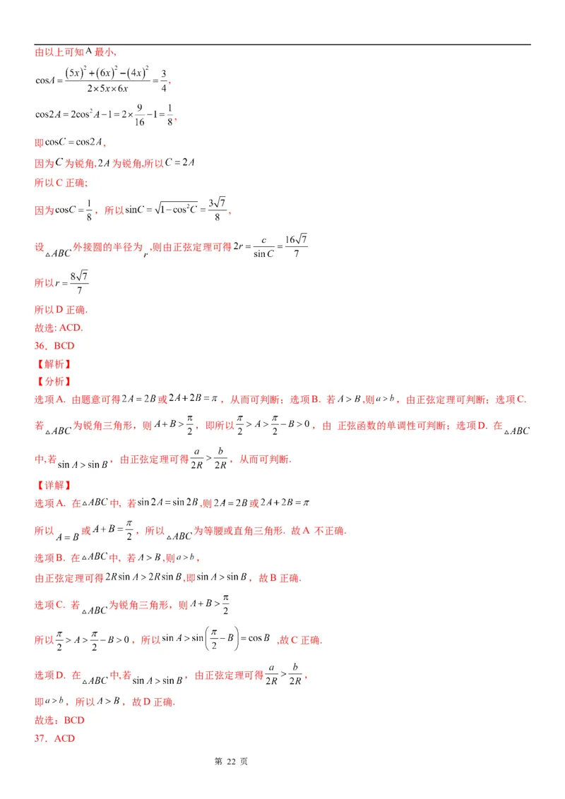 微专题正、余弦定理的综合应用学案&mdash;&mdash;2023届高考数学一轮《考点&middot;题型&middot;技巧》精讲与精练_2.2025数学总复习_赠品通用版（老高考）复习资料_一轮复习
