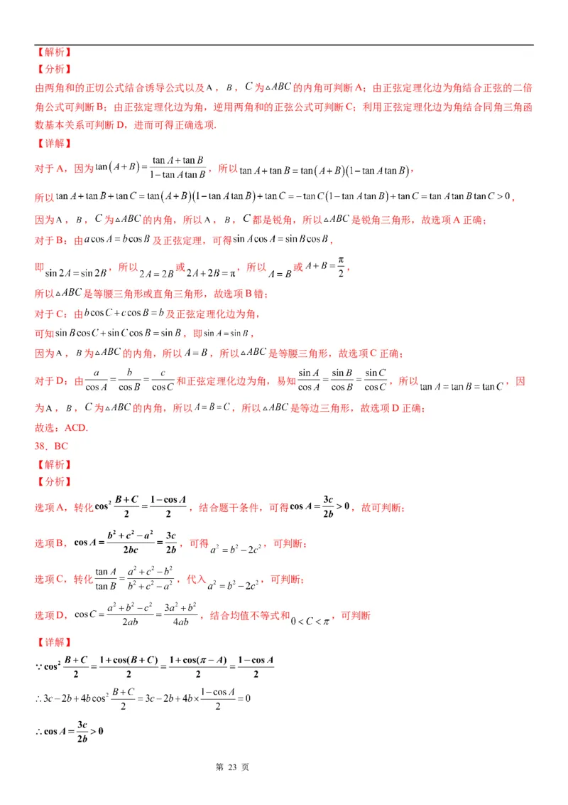 微专题正、余弦定理的综合应用学案&mdash;&mdash;2023届高考数学一轮《考点&middot;题型&middot;技巧》精讲与精练_2.2025数学总复习_赠品通用版（老高考）复习资料_一轮复习