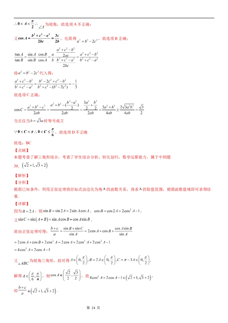 微专题正、余弦定理的综合应用学案&mdash;&mdash;2023届高考数学一轮《考点&middot;题型&middot;技巧》精讲与精练_2.2025数学总复习_赠品通用版（老高考）复习资料_一轮复习