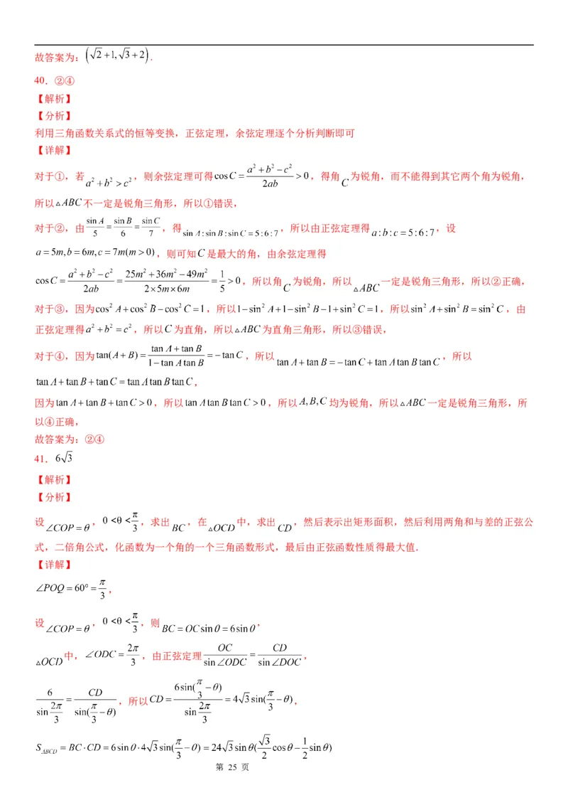 微专题正、余弦定理的综合应用学案&mdash;&mdash;2023届高考数学一轮《考点&middot;题型&middot;技巧》精讲与精练_2.2025数学总复习_赠品通用版（老高考）复习资料_一轮复习
