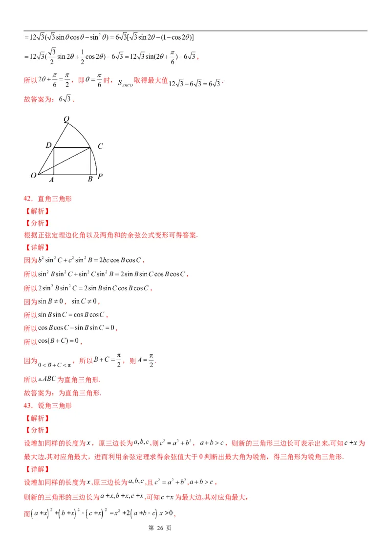 微专题正、余弦定理的综合应用学案&mdash;&mdash;2023届高考数学一轮《考点&middot;题型&middot;技巧》精讲与精练_2.2025数学总复习_赠品通用版（老高考）复习资料_一轮复习