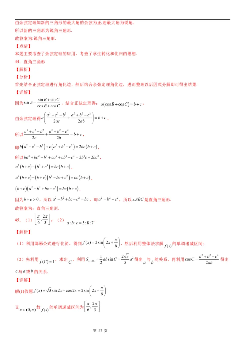 微专题正、余弦定理的综合应用学案&mdash;&mdash;2023届高考数学一轮《考点&middot;题型&middot;技巧》精讲与精练_2.2025数学总复习_赠品通用版（老高考）复习资料_一轮复习