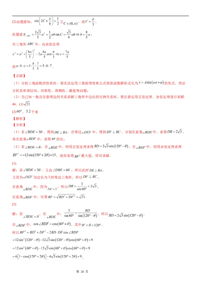 微专题正、余弦定理的综合应用学案&mdash;&mdash;2023届高考数学一轮《考点&middot;题型&middot;技巧》精讲与精练_2.2025数学总复习_赠品通用版（老高考）复习资料_一轮复习