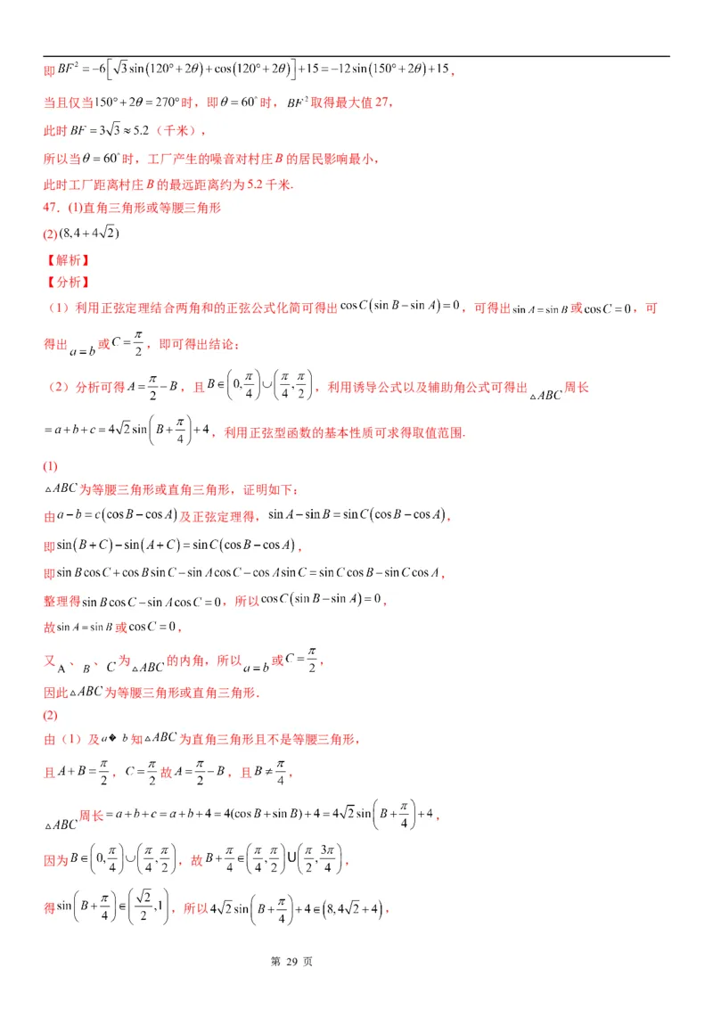 微专题正、余弦定理的综合应用学案&mdash;&mdash;2023届高考数学一轮《考点&middot;题型&middot;技巧》精讲与精练_2.2025数学总复习_赠品通用版（老高考）复习资料_一轮复习