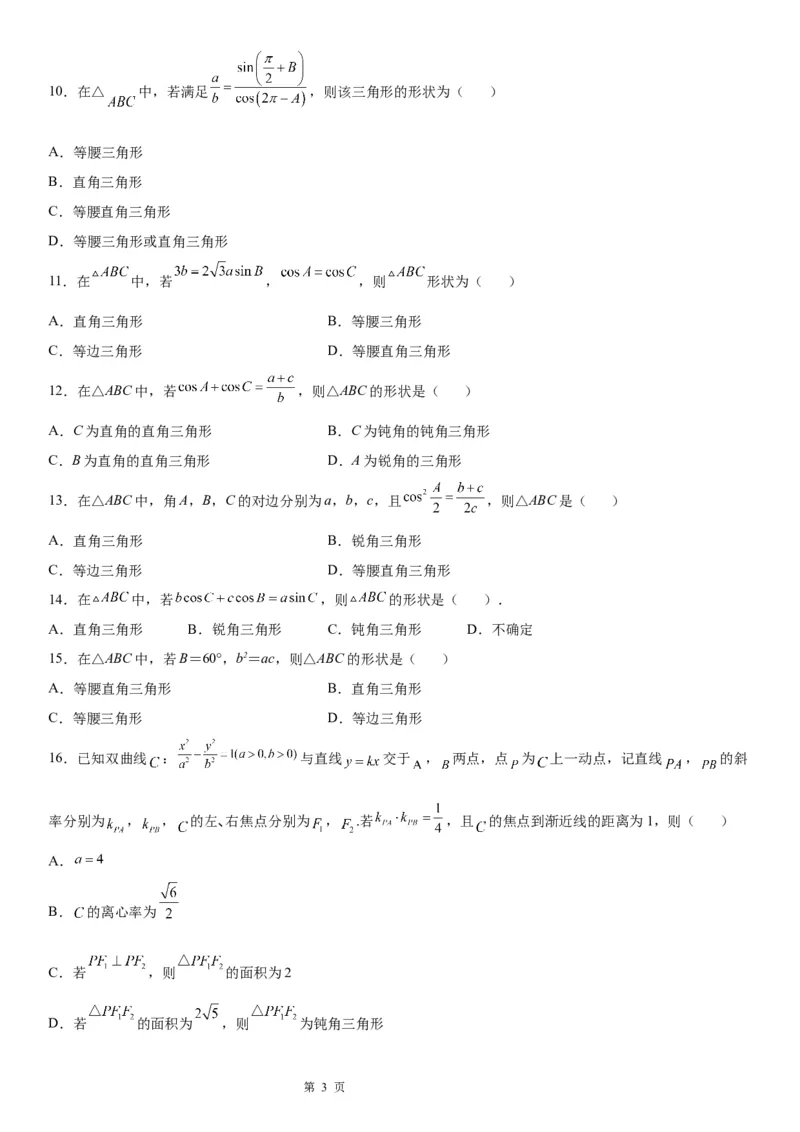 微专题正、余弦定理的综合应用学案&mdash;&mdash;2023届高考数学一轮《考点&middot;题型&middot;技巧》精讲与精练_2.2025数学总复习_赠品通用版（老高考）复习资料_一轮复习