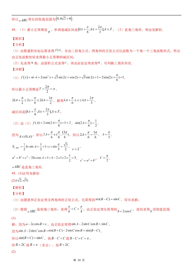 微专题正、余弦定理的综合应用学案&mdash;&mdash;2023届高考数学一轮《考点&middot;题型&middot;技巧》精讲与精练_2.2025数学总复习_赠品通用版（老高考）复习资料_一轮复习