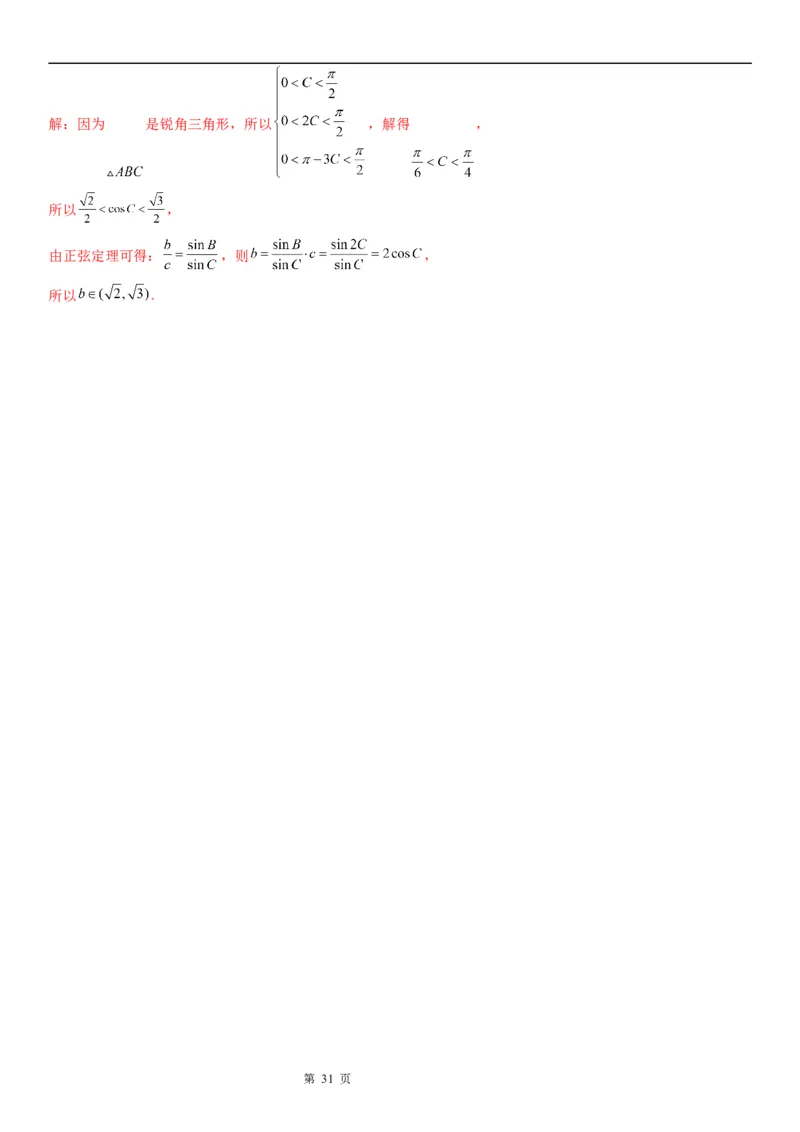 微专题正、余弦定理的综合应用学案&mdash;&mdash;2023届高考数学一轮《考点&middot;题型&middot;技巧》精讲与精练_2.2025数学总复习_赠品通用版（老高考）复习资料_一轮复习