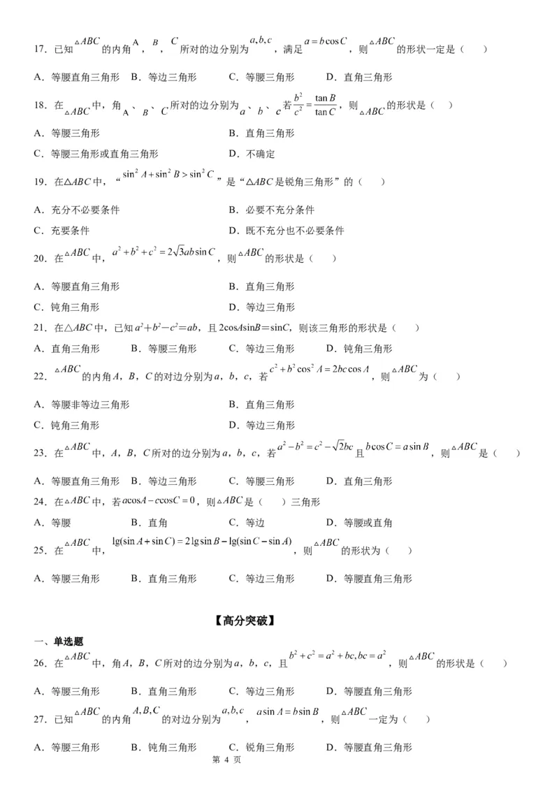 微专题正、余弦定理的综合应用学案&mdash;&mdash;2023届高考数学一轮《考点&middot;题型&middot;技巧》精讲与精练_2.2025数学总复习_赠品通用版（老高考）复习资料_一轮复习