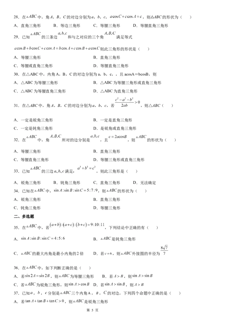 微专题正、余弦定理的综合应用学案&mdash;&mdash;2023届高考数学一轮《考点&middot;题型&middot;技巧》精讲与精练_2.2025数学总复习_赠品通用版（老高考）复习资料_一轮复习