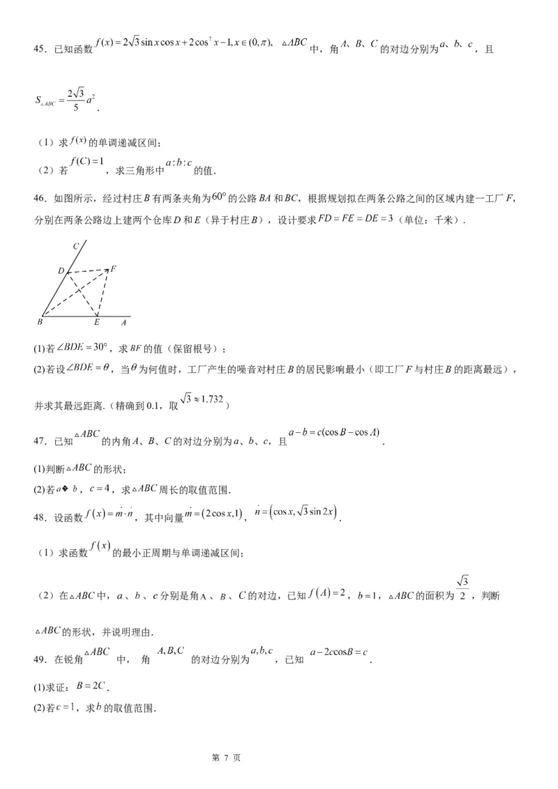 微专题正、余弦定理的综合应用学案&mdash;&mdash;2023届高考数学一轮《考点&middot;题型&middot;技巧》精讲与精练_2.2025数学总复习_赠品通用版（老高考）复习资料_一轮复习