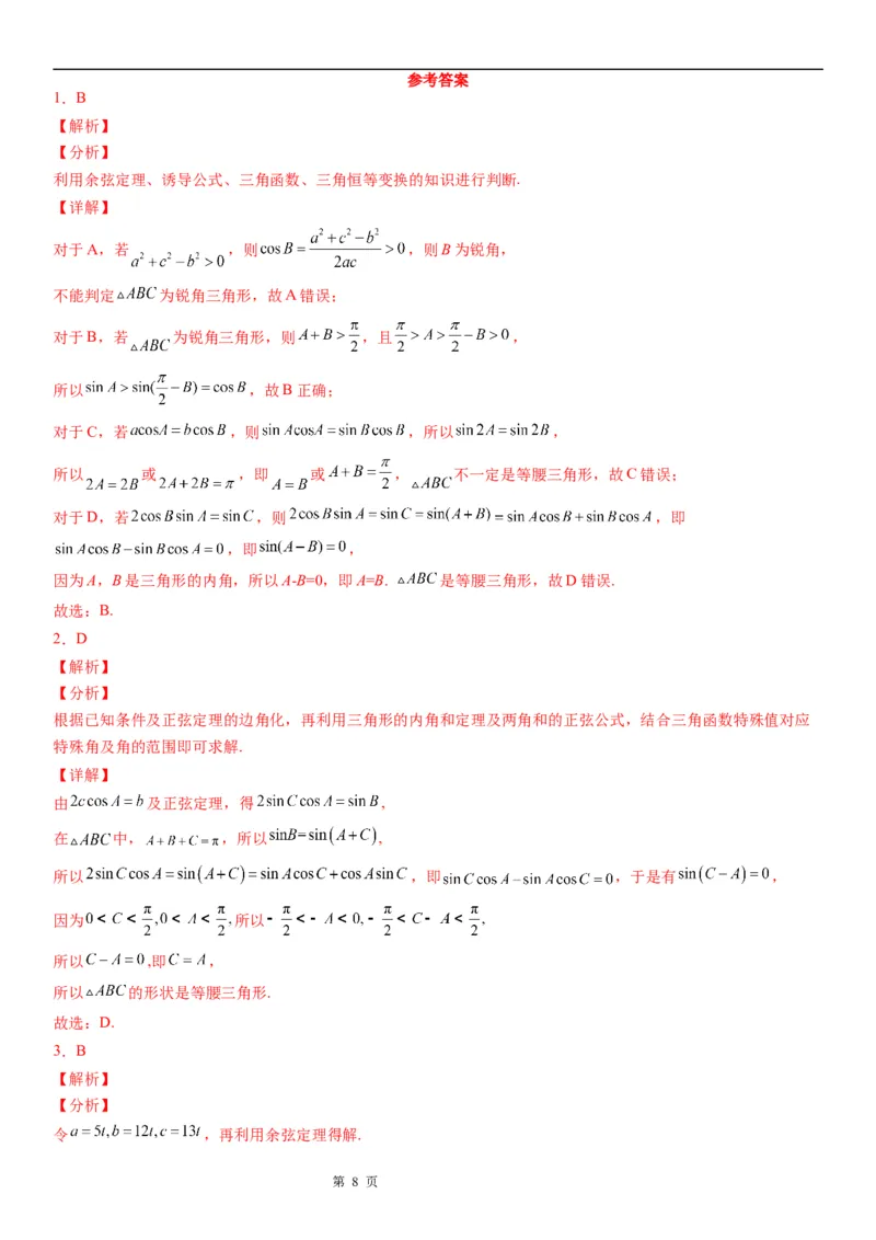 微专题正、余弦定理的综合应用学案&mdash;&mdash;2023届高考数学一轮《考点&middot;题型&middot;技巧》精讲与精练_2.2025数学总复习_赠品通用版（老高考）复习资料_一轮复习
