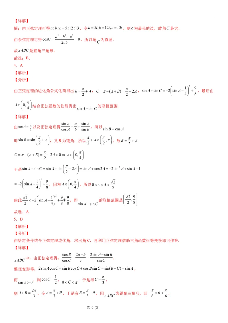 微专题正、余弦定理的综合应用学案&mdash;&mdash;2023届高考数学一轮《考点&middot;题型&middot;技巧》精讲与精练_2.2025数学总复习_赠品通用版（老高考）复习资料_一轮复习