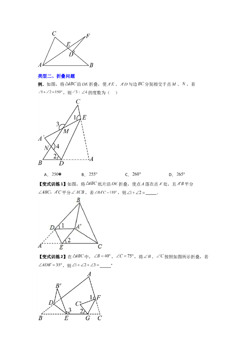 专题02与三角形的角有关的三种题型（学生版）（人教版）_初中数学_八年级数学上册（人教版）_压轴题攻略-V9_2024版