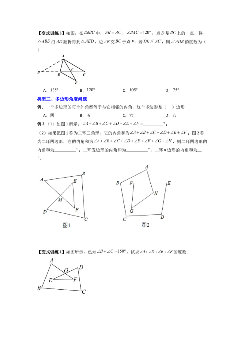 专题02与三角形的角有关的三种题型（学生版）（人教版）_初中数学_八年级数学上册（人教版）_压轴题攻略-V9_2024版