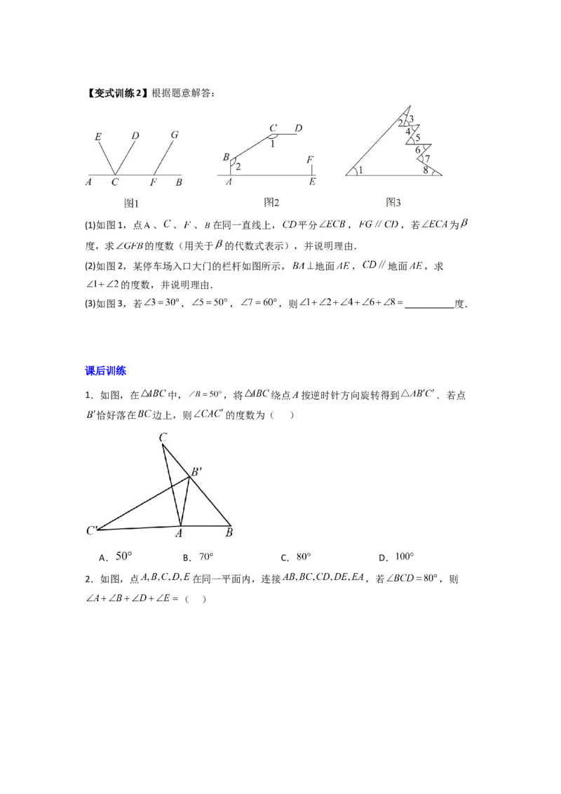 专题02与三角形的角有关的三种题型（学生版）（人教版）_初中数学_八年级数学上册（人教版）_压轴题攻略-V9_2024版