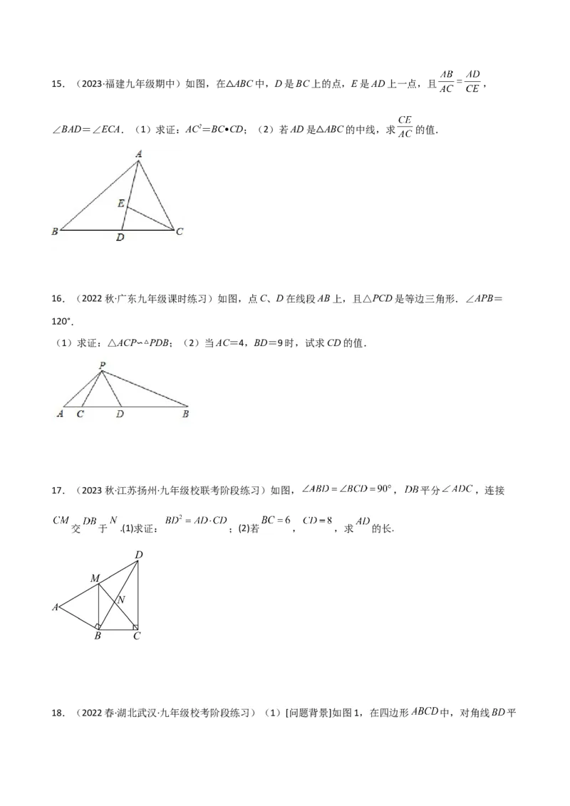 专题02相似三角形重要模型-母子型（共边共角模型）（学生版）_初中数学_九年级数学下册（人教版）_常见几何模型全归纳-V13_2024版