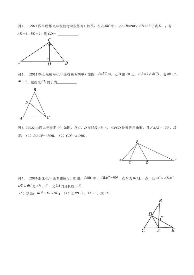 专题02相似三角形重要模型-母子型（共边共角模型）（学生版）_初中数学_九年级数学下册（人教版）_常见几何模型全归纳-V13_2024版