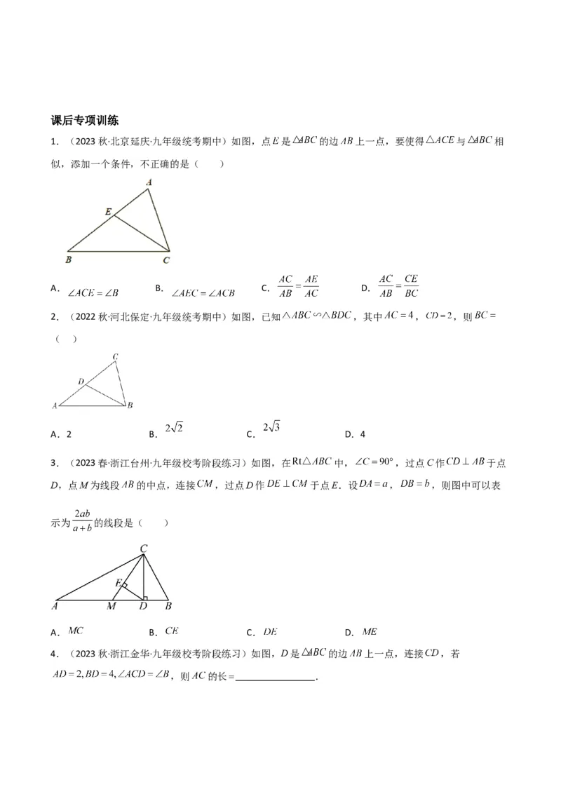 专题02相似三角形重要模型-母子型（共边共角模型）（学生版）_初中数学_九年级数学下册（人教版）_常见几何模型全归纳-V13_2024版