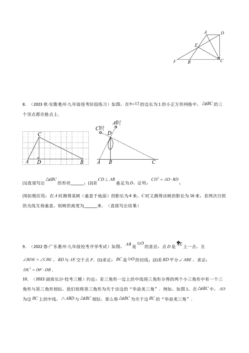 专题02相似三角形重要模型-母子型（共边共角模型）（学生版）_初中数学_九年级数学下册（人教版）_常见几何模型全归纳-V13_2024版