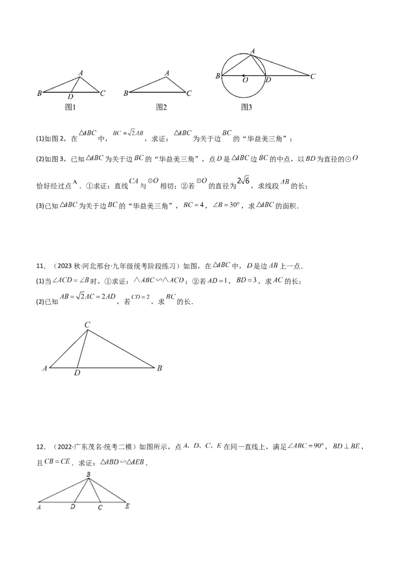 专题02相似三角形重要模型-母子型（共边共角模型）（学生版）_初中数学_九年级数学下册（人教版）_常见几何模型全归纳-V13_2024版