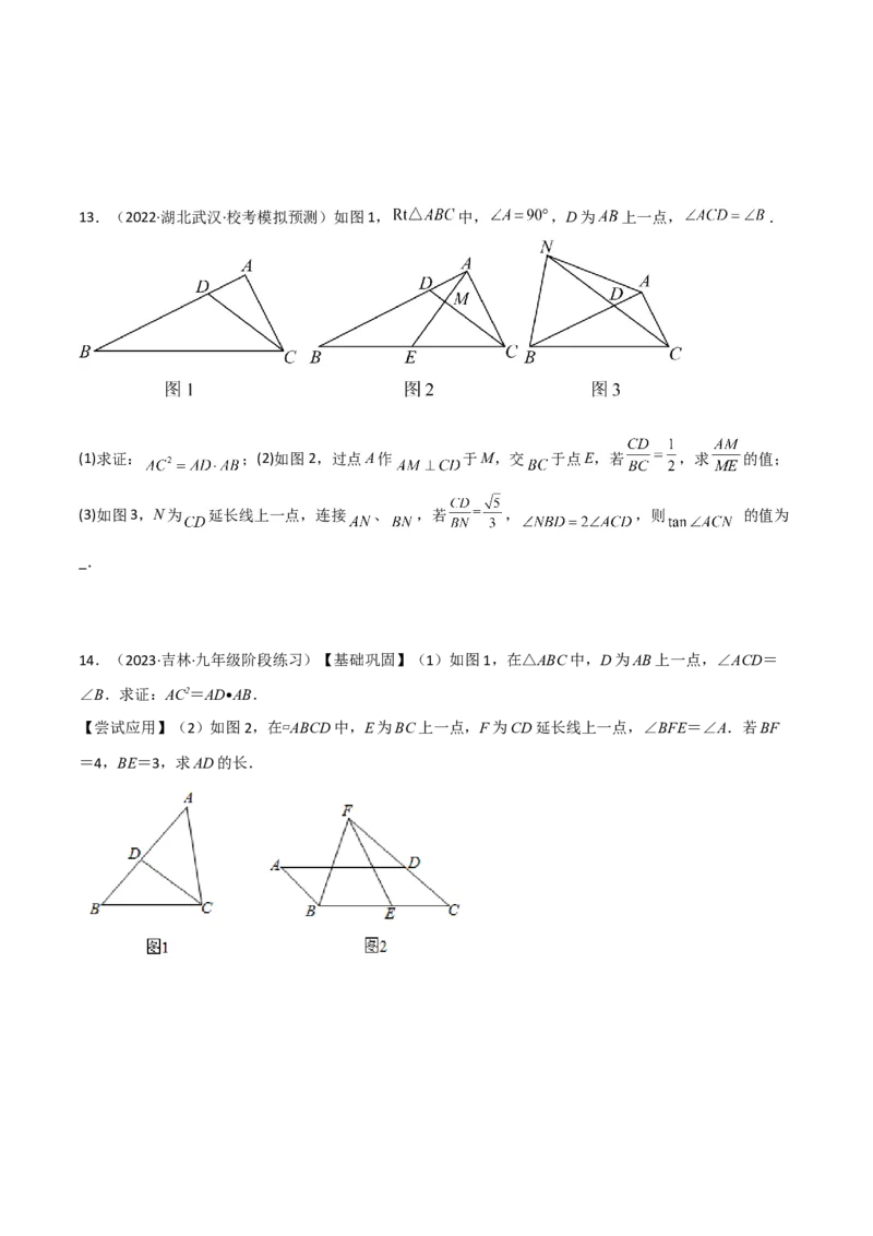 专题02相似三角形重要模型-母子型（共边共角模型）（学生版）_初中数学_九年级数学下册（人教版）_常见几何模型全归纳-V13_2024版