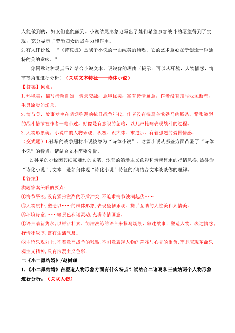 04文学类文本之小说阅读&mdash;&mdash;统编五册教材小说文体、关联主题、典题汇总整理大全_01高考语文_52025年新高考资料_二轮复习