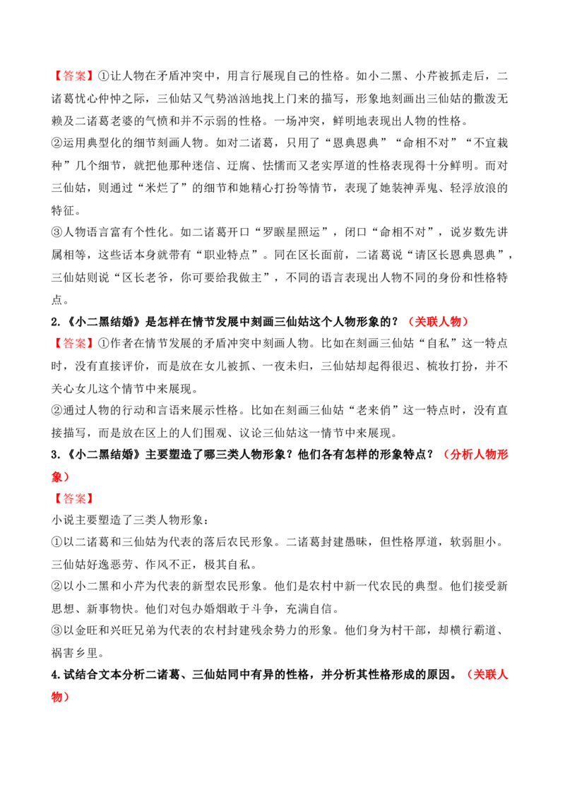 04文学类文本之小说阅读&mdash;&mdash;统编五册教材小说文体、关联主题、典题汇总整理大全_01高考语文_52025年新高考资料_二轮复习
