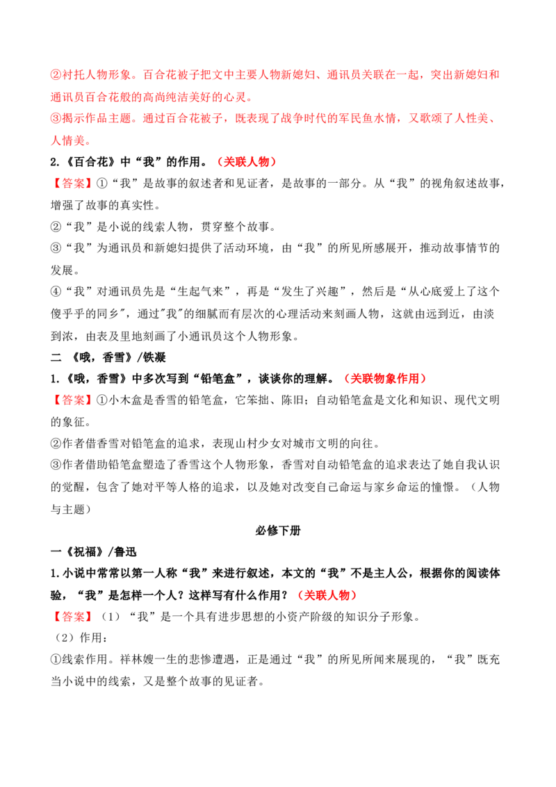 04文学类文本之小说阅读&mdash;&mdash;统编五册教材小说文体、关联主题、典题汇总整理大全_01高考语文_52025年新高考资料_二轮复习