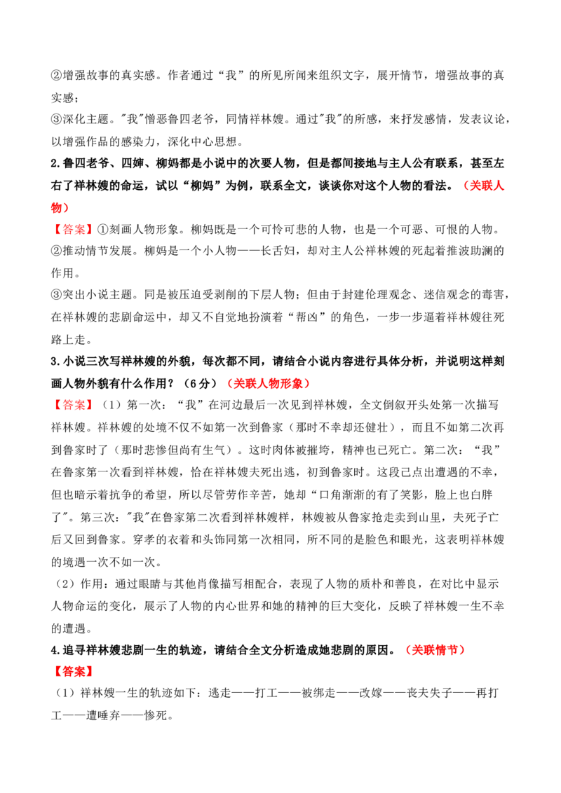 04文学类文本之小说阅读&mdash;&mdash;统编五册教材小说文体、关联主题、典题汇总整理大全_01高考语文_52025年新高考资料_二轮复习
