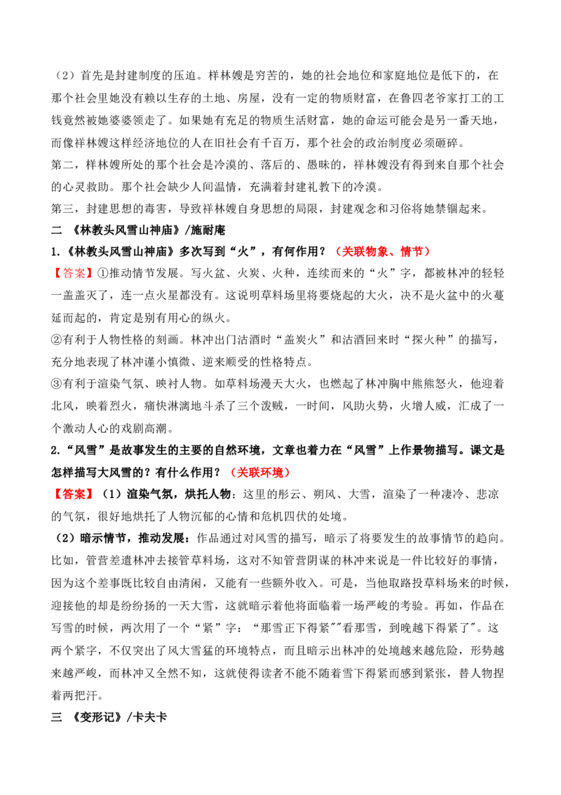 04文学类文本之小说阅读&mdash;&mdash;统编五册教材小说文体、关联主题、典题汇总整理大全_01高考语文_52025年新高考资料_二轮复习