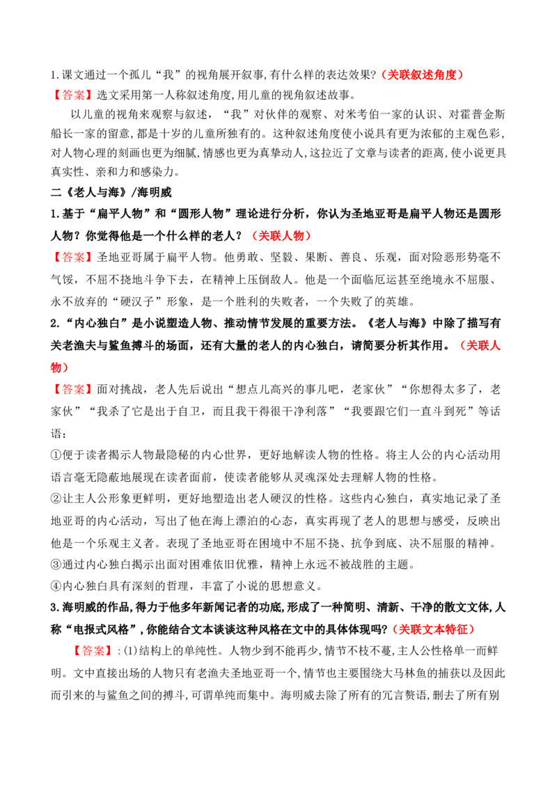 04文学类文本之小说阅读&mdash;&mdash;统编五册教材小说文体、关联主题、典题汇总整理大全_01高考语文_52025年新高考资料_二轮复习