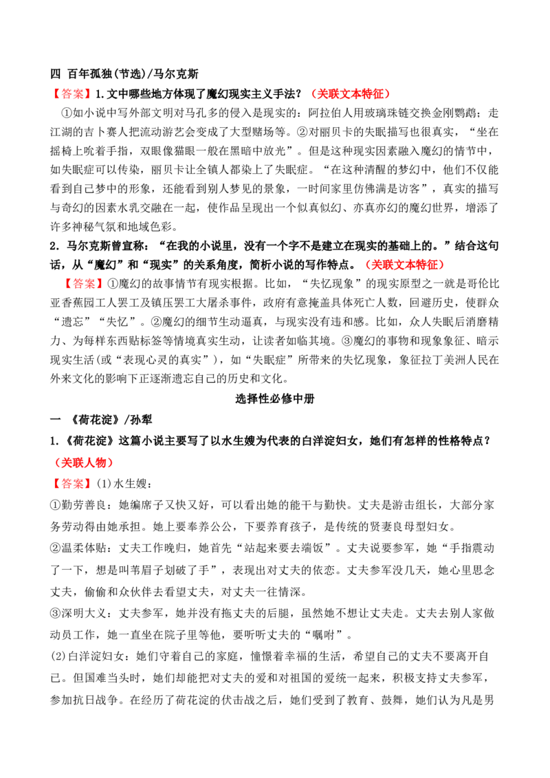 04文学类文本之小说阅读&mdash;&mdash;统编五册教材小说文体、关联主题、典题汇总整理大全_01高考语文_52025年新高考资料_二轮复习
