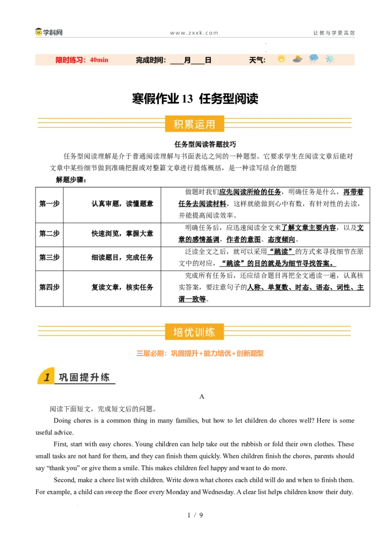 寒假作业13任务型阅读（巩固培优）（原卷版）(1)_新人教八下资料包_23多套教辅合集_88教辅合集_2026春人教版八年级英语寒假作业（学生版）
