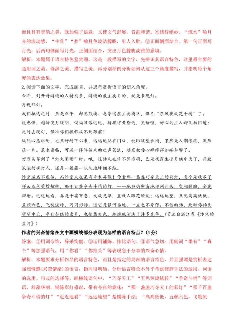 13散文阅读（赏析散文的艺术技巧）_01高考语文_52025年新高考资料_二轮复习_2025年高考语文二轮复习之现代文阅读（全国通用）338508925